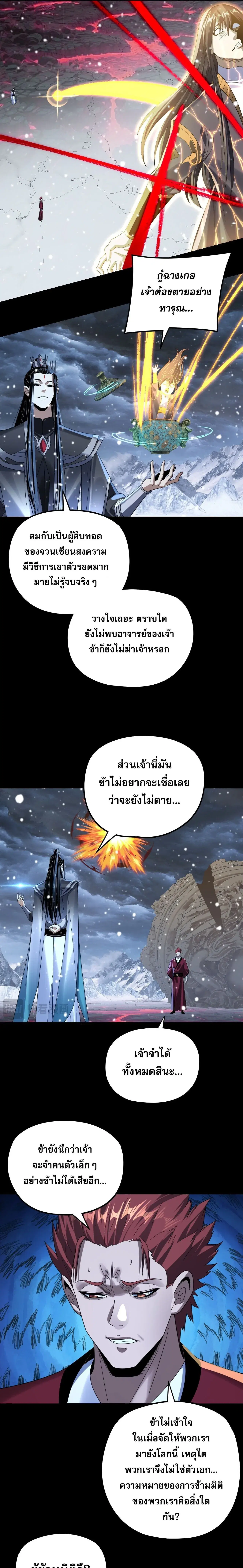 Villain is here ตอนที่ 273 หน้า 5