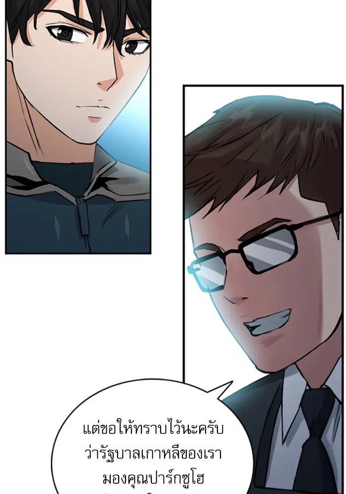 Seoul Station Druid ตอนที่ 36 หน้า 94