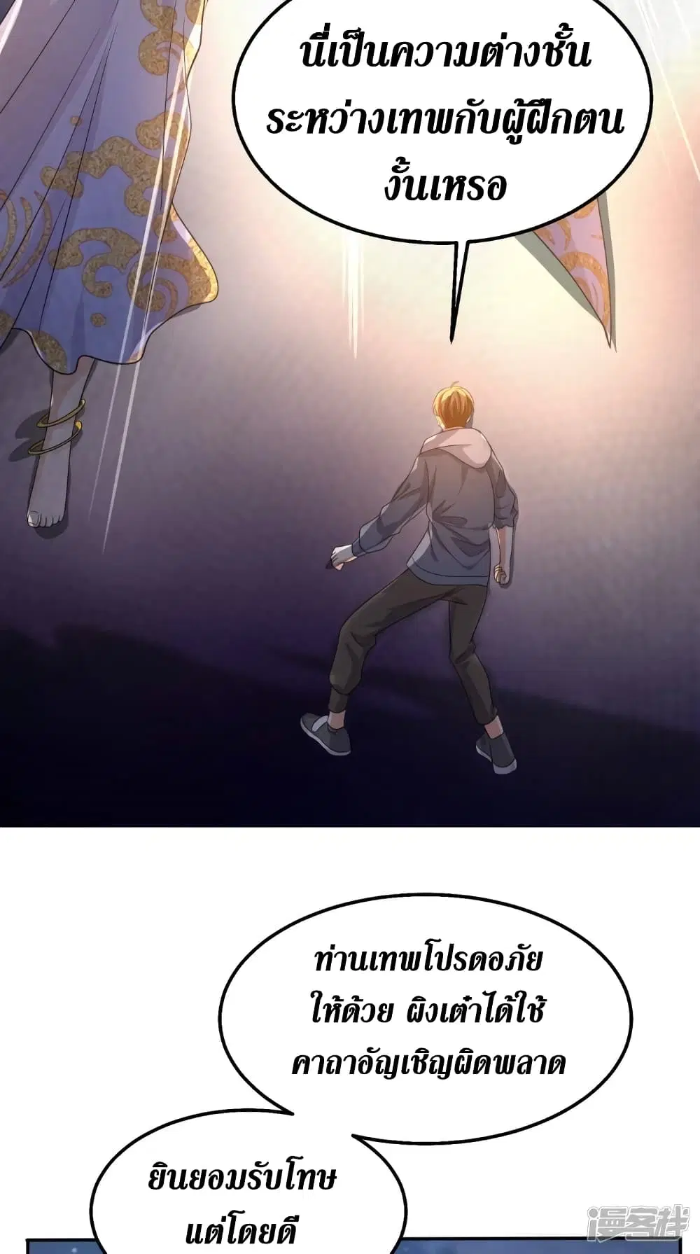Super Wechat ตอนที่ 134 หน้า 33