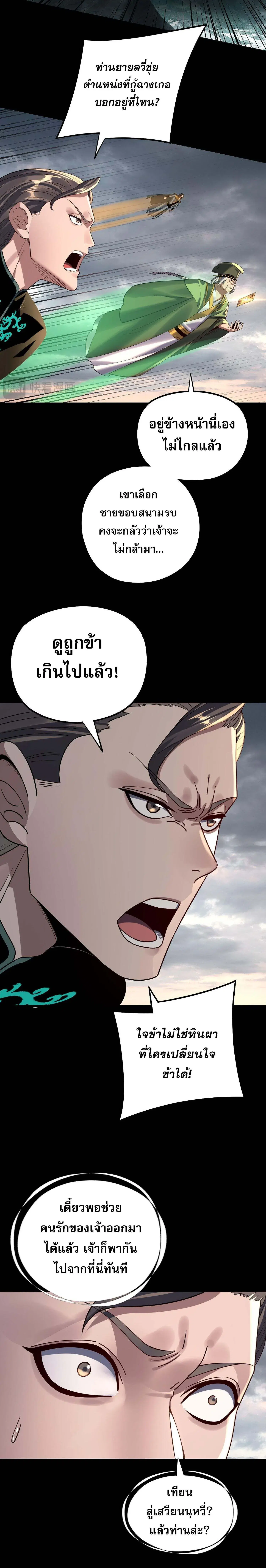 Villain is here ตอนที่ 224 หน้า 10