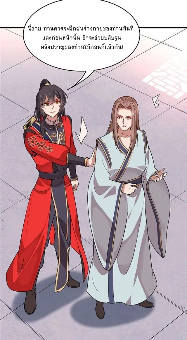 Return of Divine Emperor ตอนที่ 40 หน้า 33