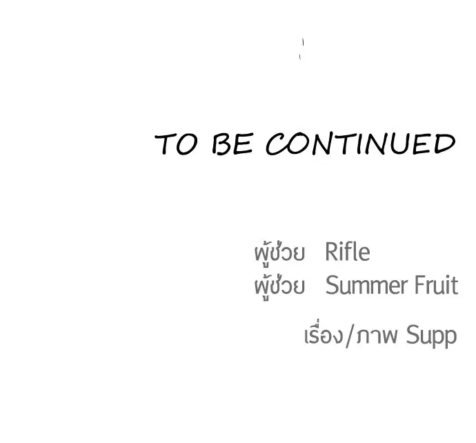 Superhuman Era ตอนที่ 39 หน้า 140