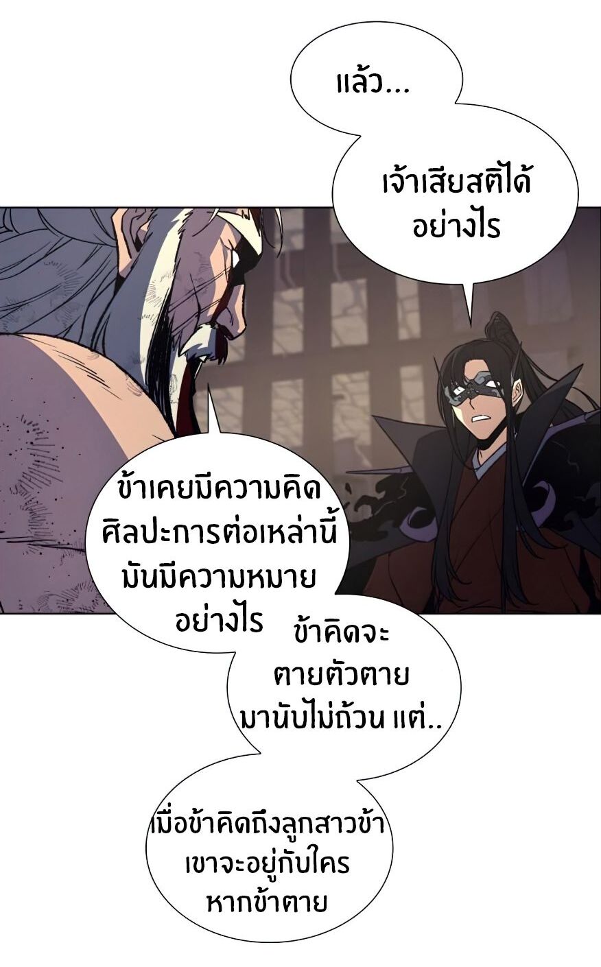 I Reincarnated As The Crazed Heir เกิดอีกทีเป็นว่าที่ประมุขลัทธิมาร ตอนที่ 12 หน้า 101