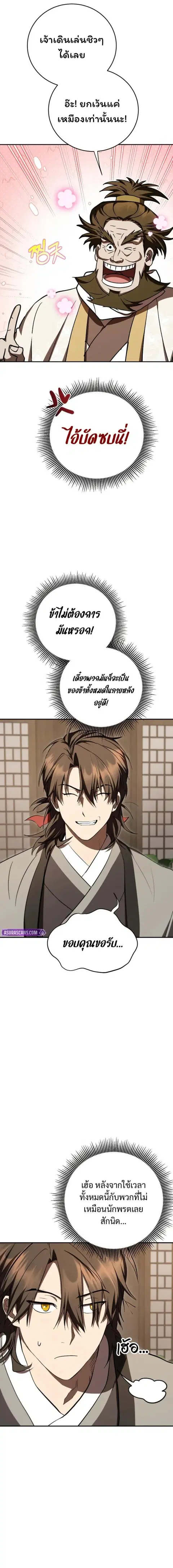 Path of the Shaman ตอนที่ 154 หน้า 16