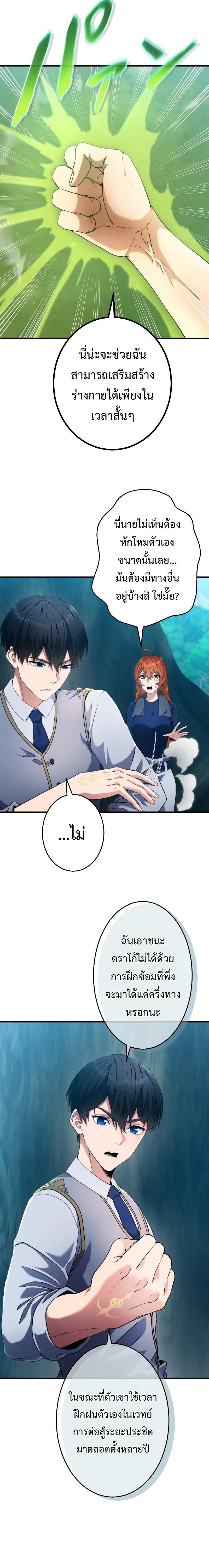 Regression of the Close Combat Mage จอมเวทย์สายประชิดย้อนเวลากลับไปล้มจอมมาร ตอนที่ 5 หน้า 18