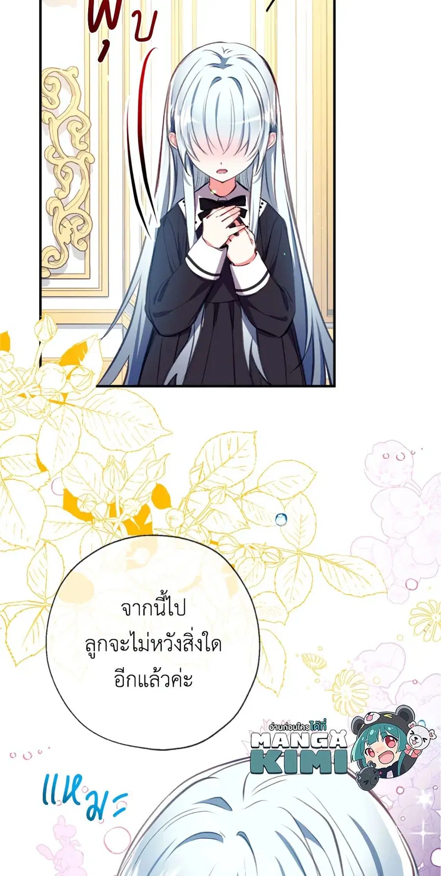 Can We Become a Family? ตอนที่ 17 หน้า 68