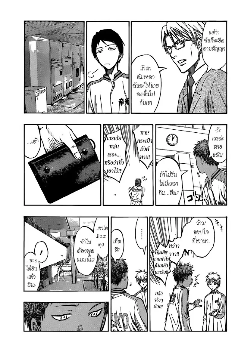 Kuroko no Basuke ตอนที่ 209 หน้า 7