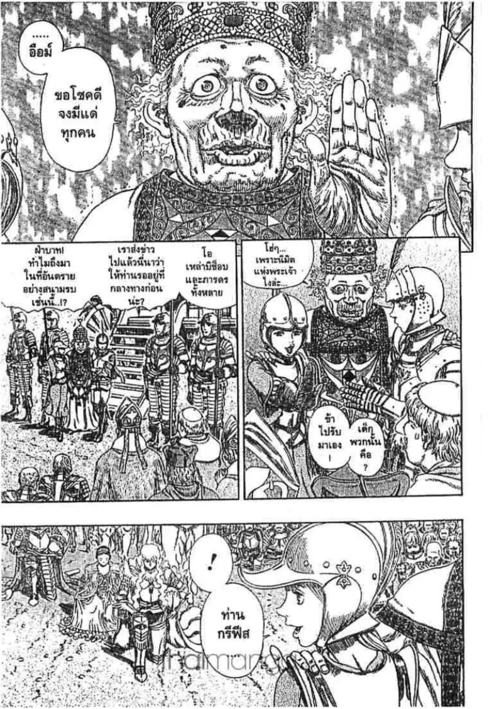 Berserk ตอนที่ 292 หน้า 11