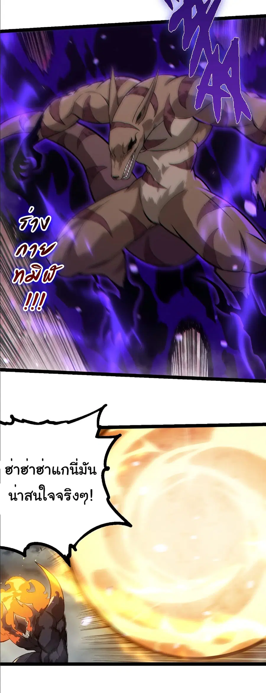 Evolution Begins With A Big Tree ตอนที่ 331 หน้า 15