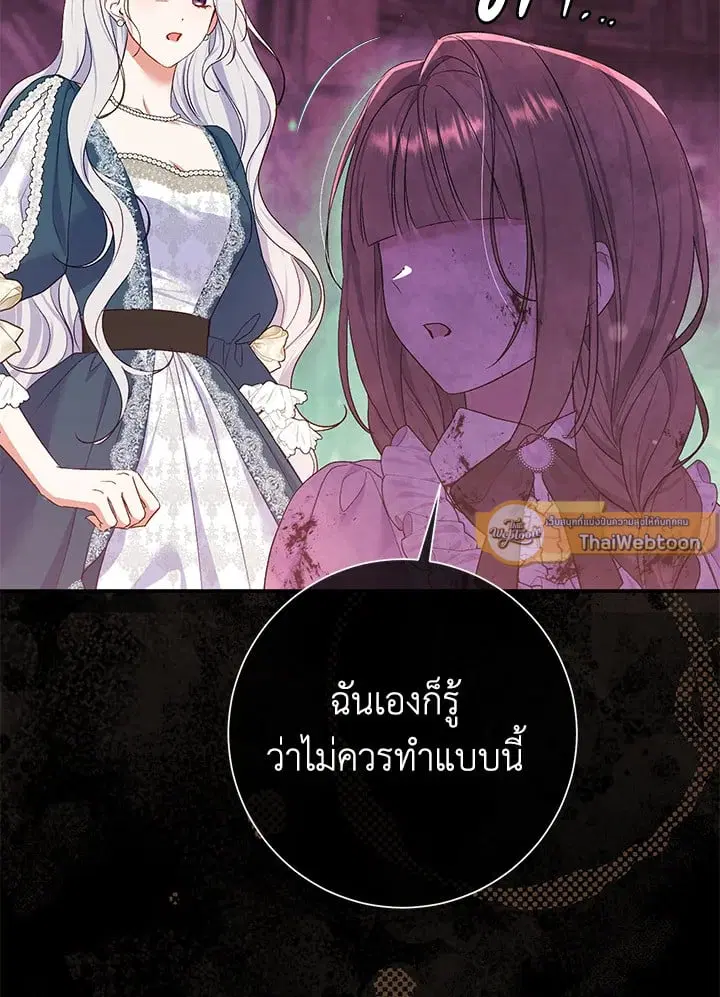 The Villain’s Match Is Too Perfect – คู่ดูตัวของนางร้ายเพอร์เฟกต์เกินไป ตอนที่ 54 หน้า 98