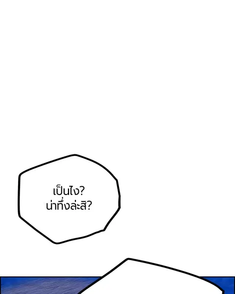 Jungle Juice ตอนที่ 41 หน้า 128