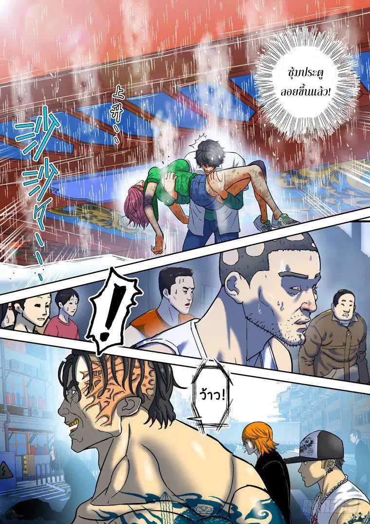 Private Hero ตอนที่ 130 หน้า 7