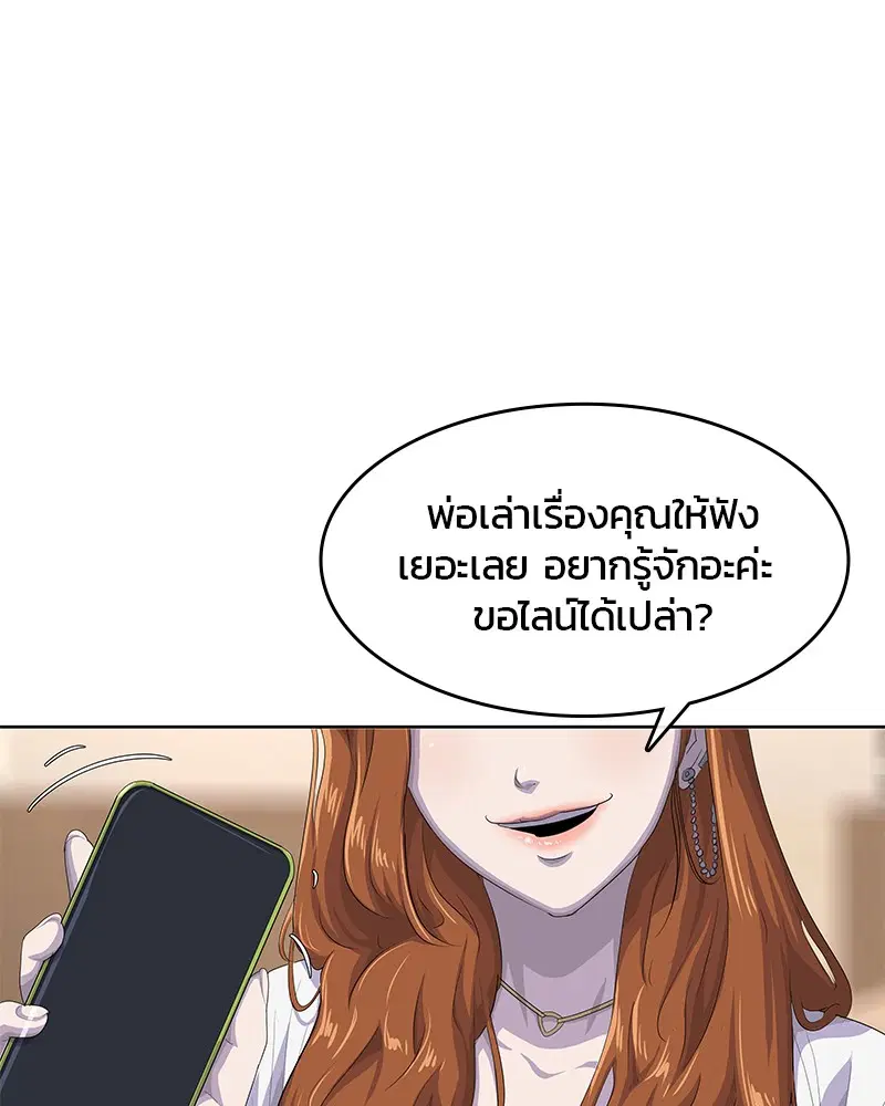 Kitchen Soldier ตอนที่ 183 หน้า 4