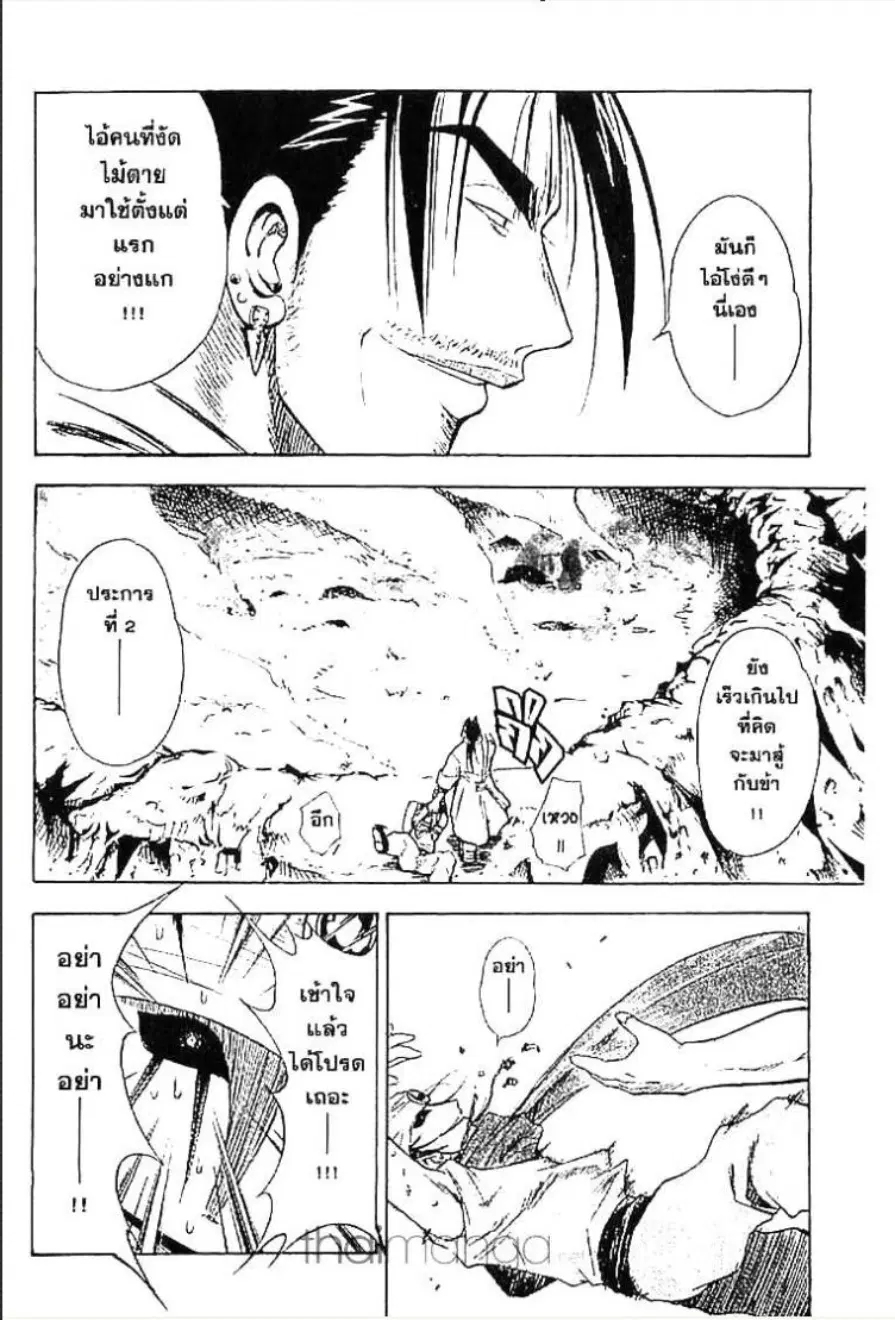 MÄR ตอนที่ 58 หน้า 14