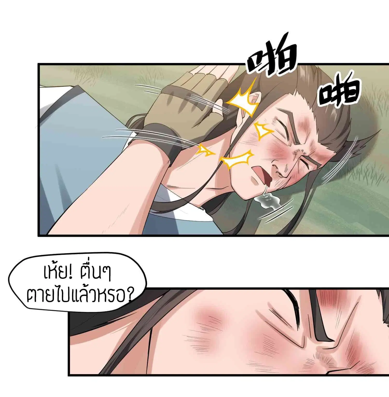 Super Warrior in Another World ตอนที่ 27 หน้า 20