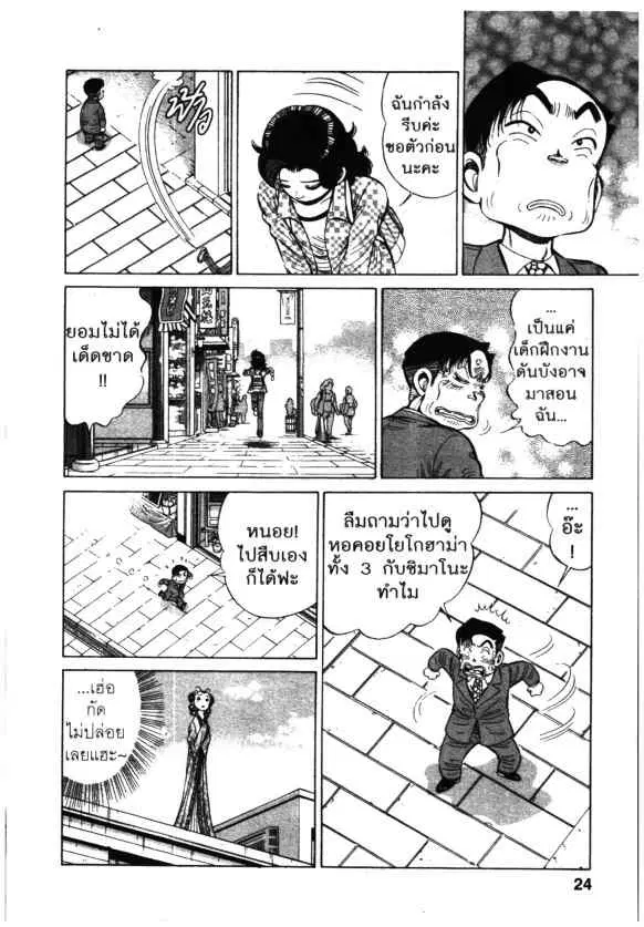 Kachuu Hana ตอนที่ 97 หน้า 22