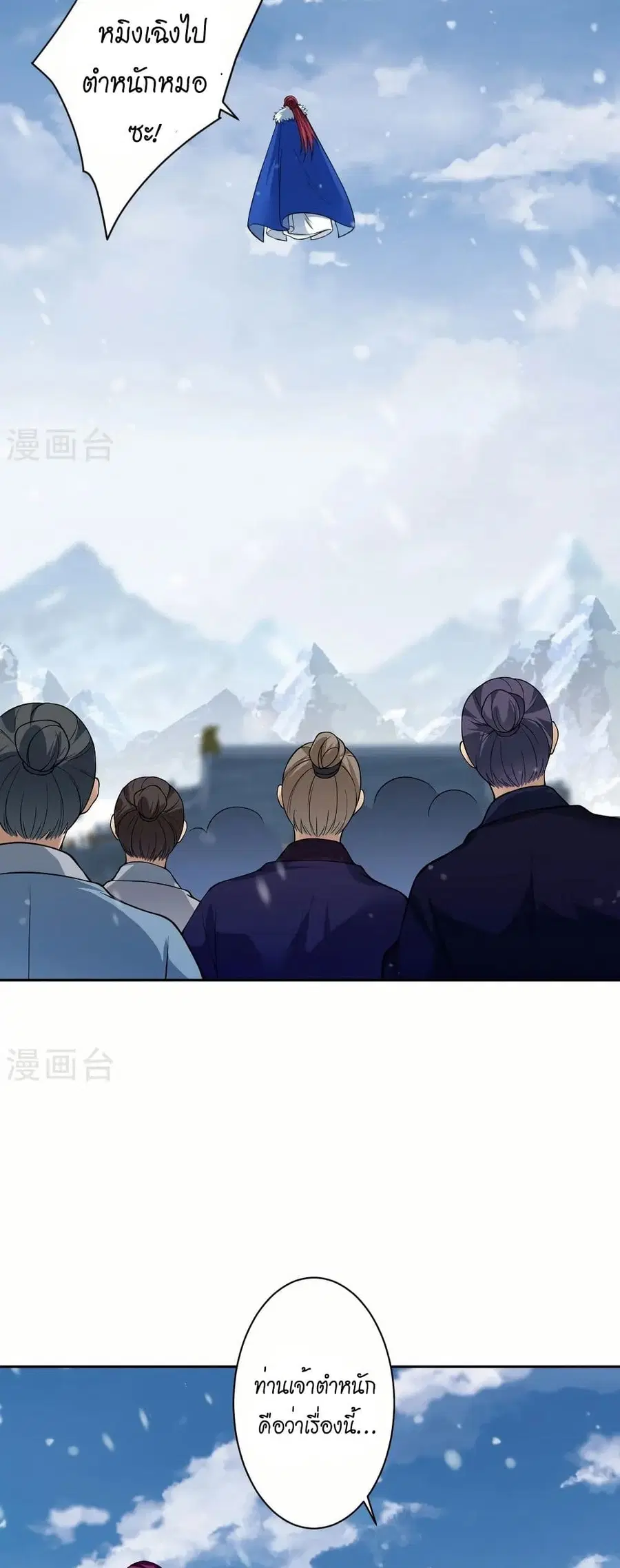 Against the Gods ตอนที่ 553 หน้า 28