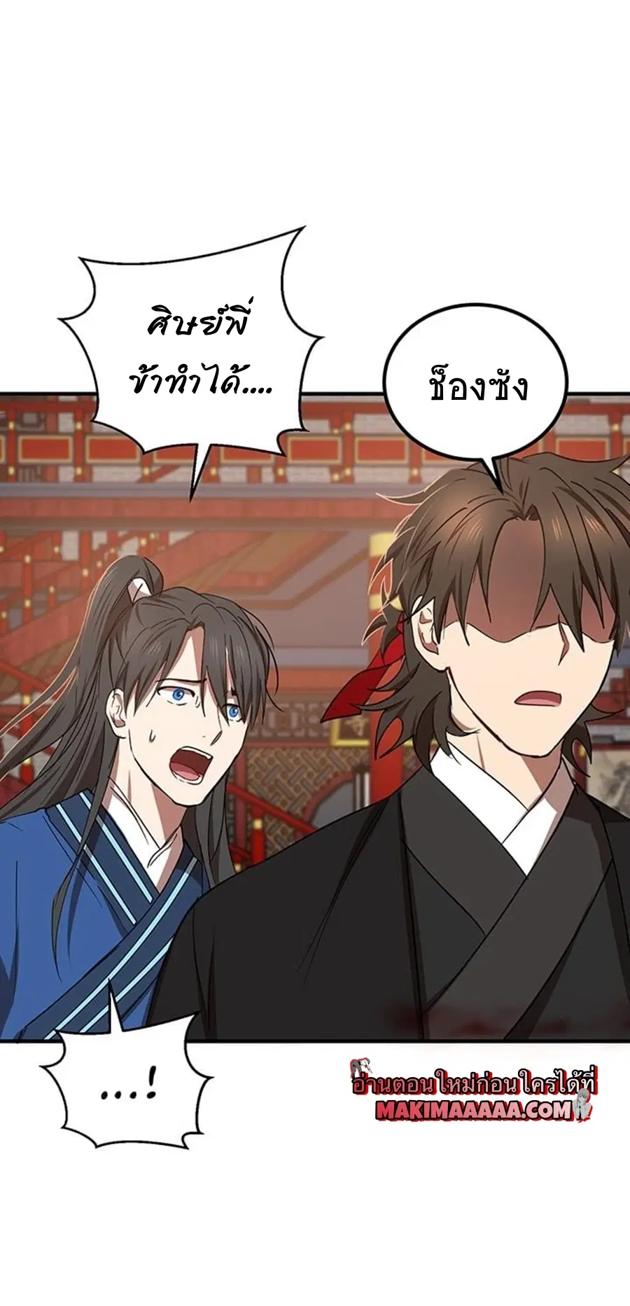 Path of the Shaman ตอนที่ 20 หน้า 64