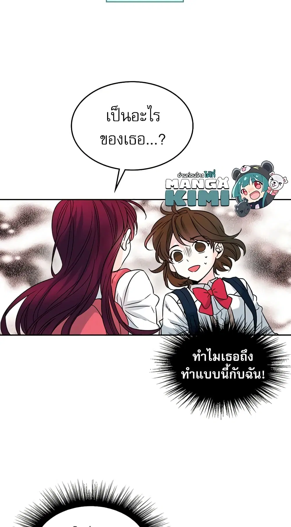 My Life as an Internet Novel ตอนที่ 5 หน้า 31