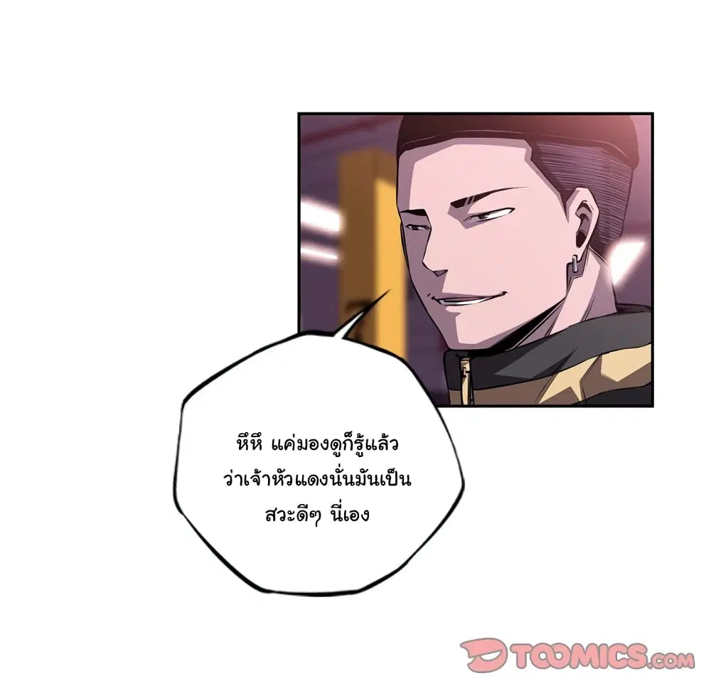 SuperNova ตอนที่ 121 หน้า 55