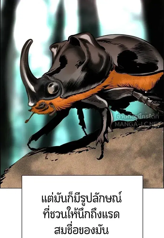 Jungle Juice ตอนที่ 185 หน้า 95
