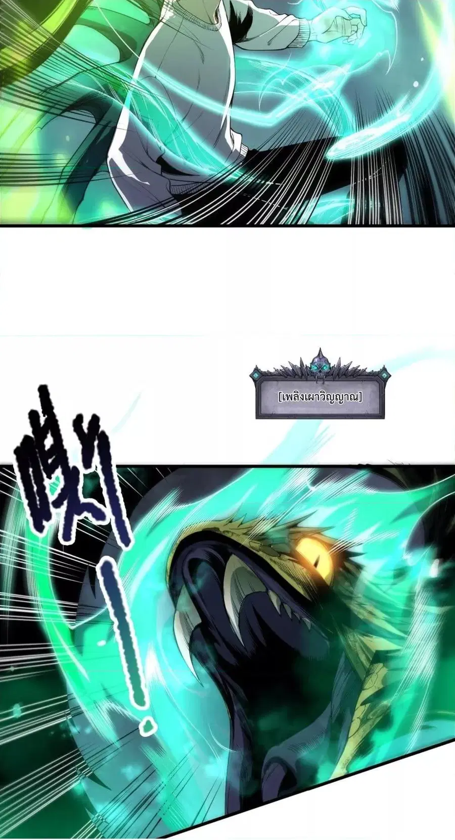 Necromancer King of The Scourge ตอนที่ 209 หน้า 35