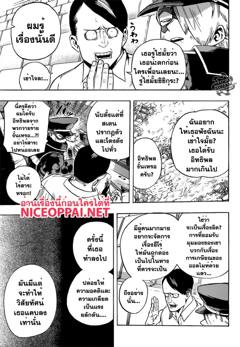 Boku no Hero Academia ตอนที่ 110 หน้า 3