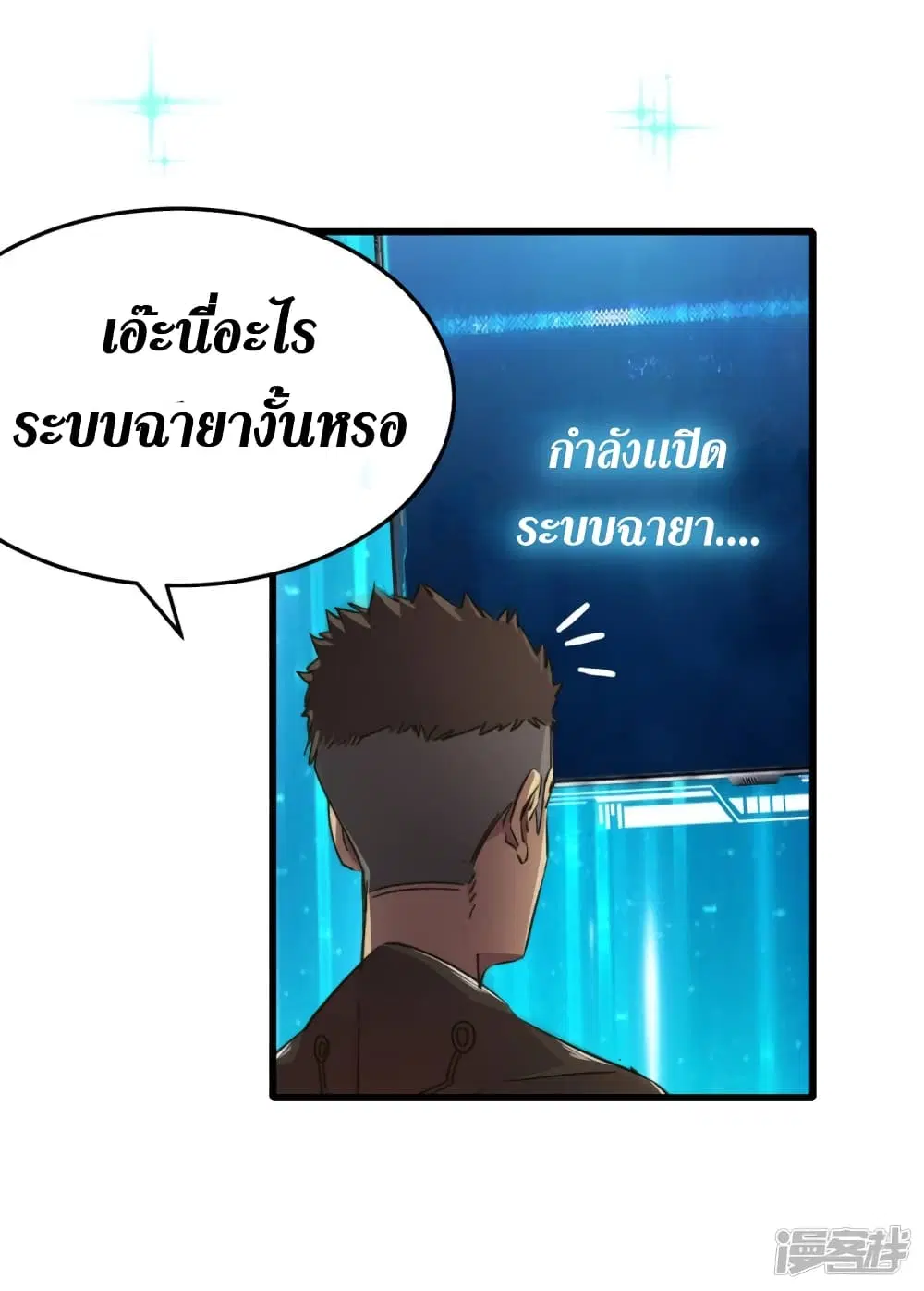The Last Hero ตอนที่ 14 หน้า 5