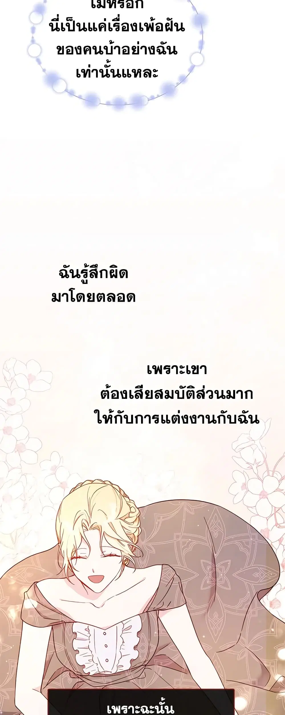 What It Means to Be You ตอนที่ 3 หน้า 21