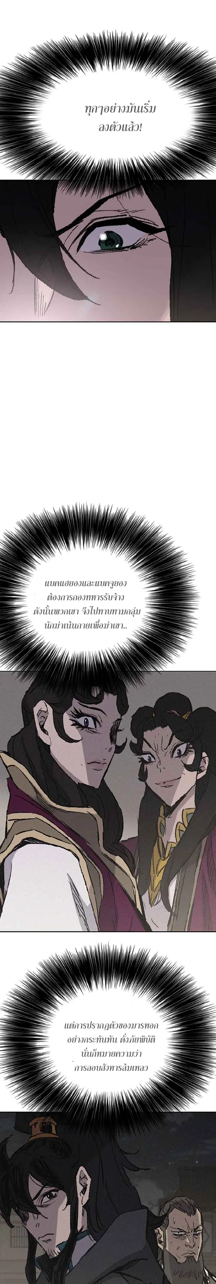The Undefeatable Swordsman ตอนที่ 71 หน้า 11