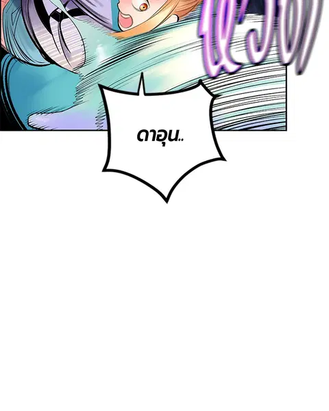 Jungle Juice ตอนที่ 76 หน้า 123