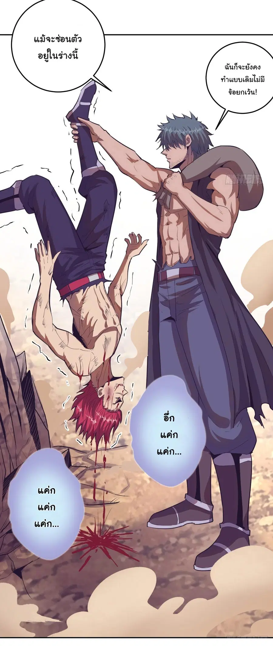 King Star Emperor ตอนที่ 35 หน้า 12