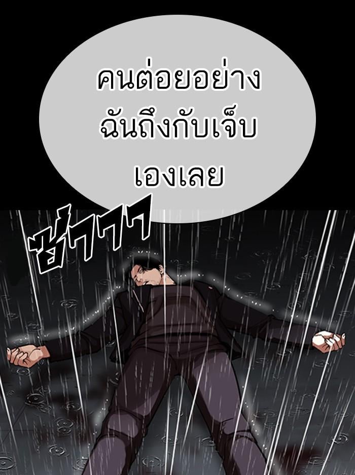 Lookism ตอนที่ 317 หน้า 179