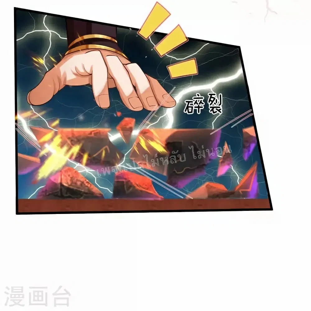 Ultimate Demon King System ตอนที่ 80 หน้า 4