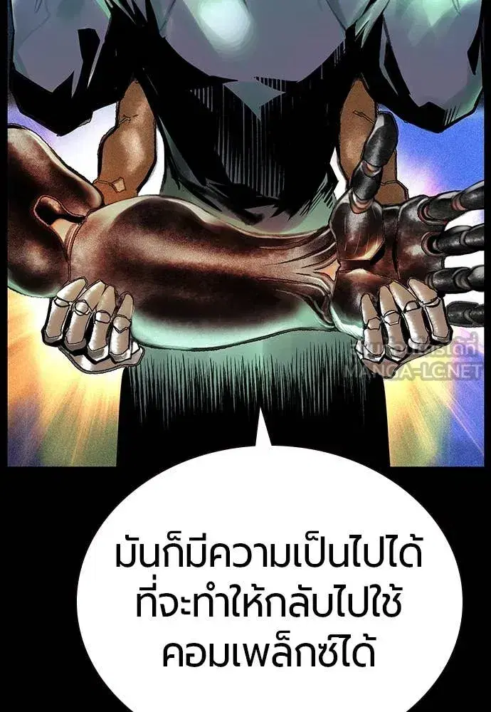 Jungle Juice ตอนที่ 154 หน้า 5