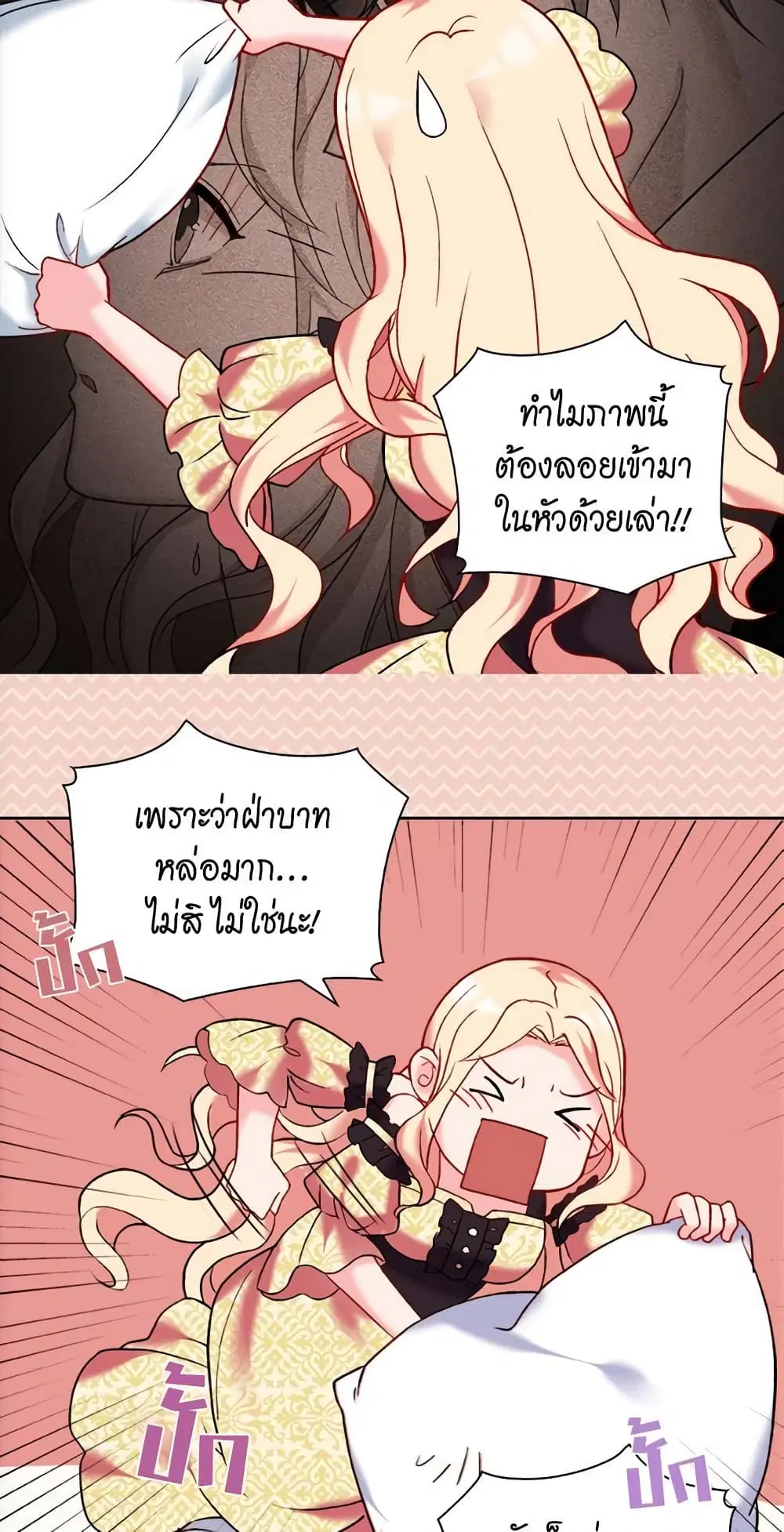What It Takes to be a Villainess ตอนที่ 22 หน้า 8