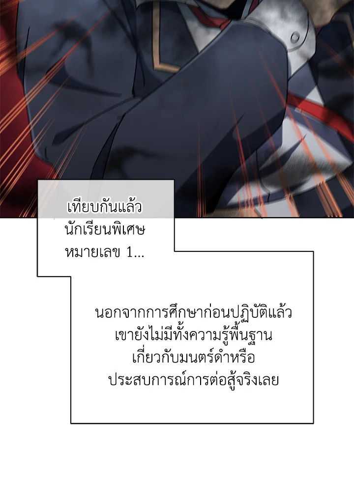 Necromancer Academy’s Genius Summoner ตอนที่ 9 หน้า 76