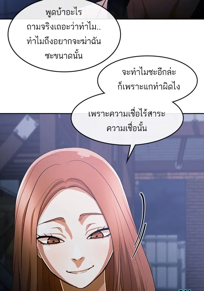Random Chat ตอนที่ 311 หน้า 76