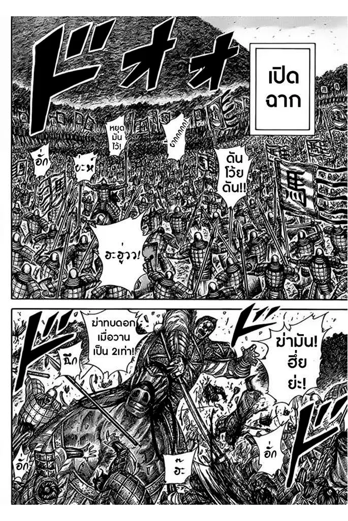 Kingdom ตอนที่ 464 หน้า 8