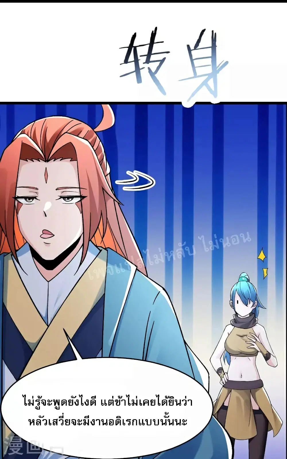 My Harem is All Female Students ตอนที่ 90 หน้า 19