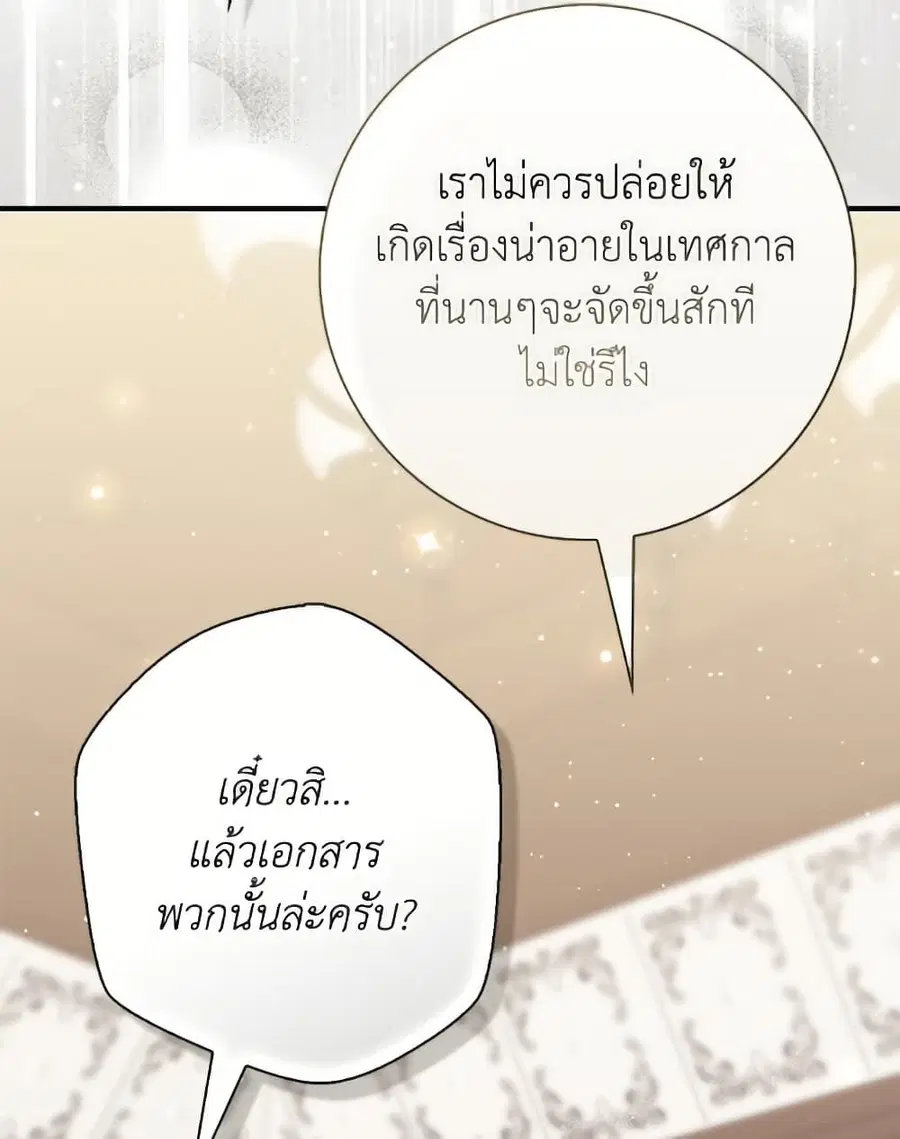 Fortune-Telling Lady ตอนที่ 97 หน้า 15