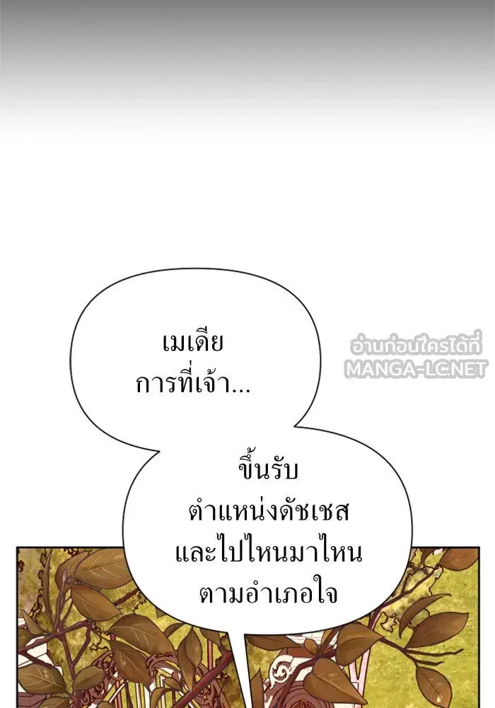 Your Throne ตอนที่ 101 หน้า 117