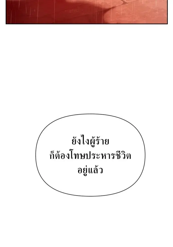 Your Throne ตอนที่ 103 หน้า 25