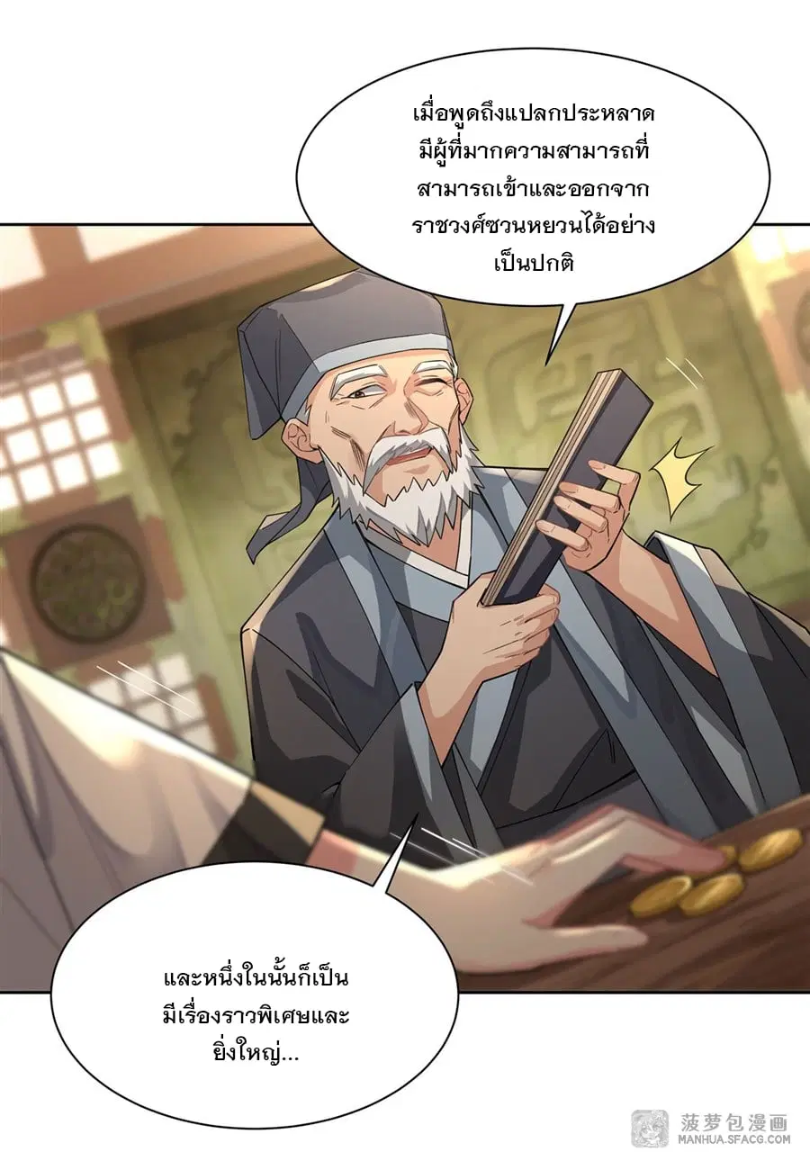 My Female Disciples are all Future Masters of the Heavens ตอนที่ 24 หน้า 11