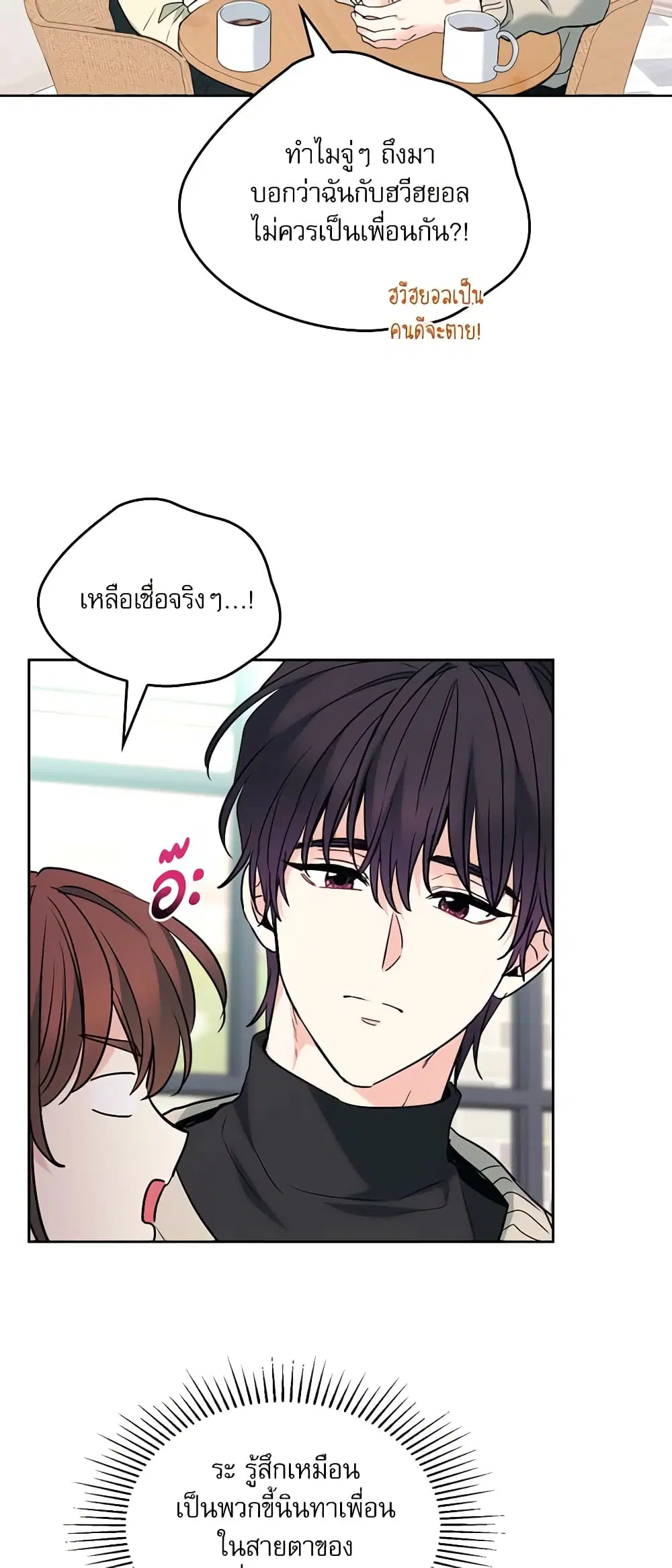 My Life as an Internet Novel ตอนที่ 177 หน้า 29