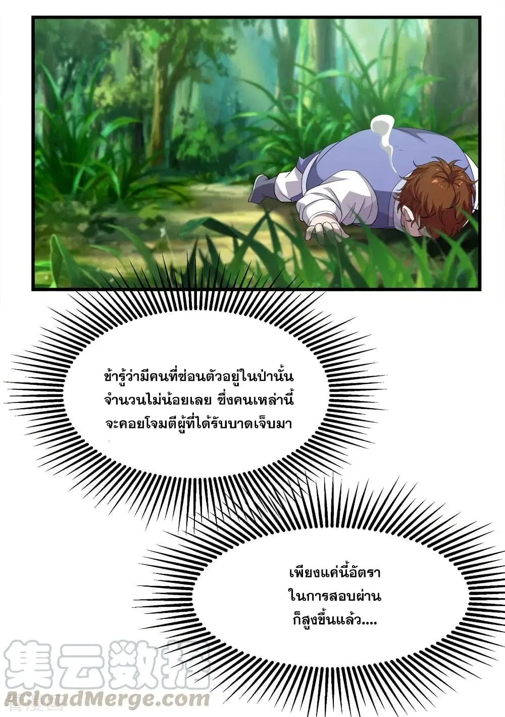 Matchless Emperor ตอนที่ 36 หน้า 13