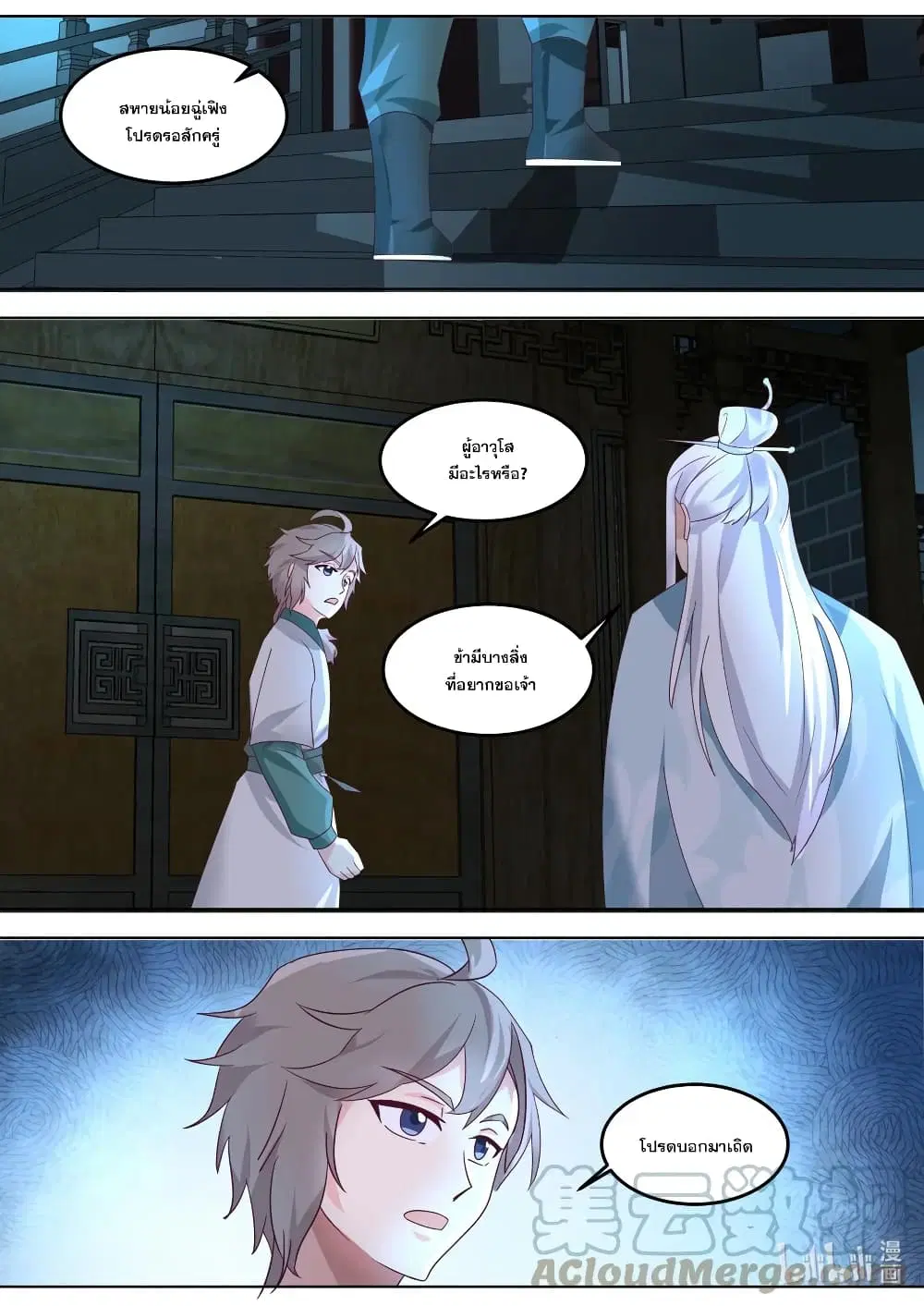 Martial God Asura ตอนที่ 706 หน้า 7