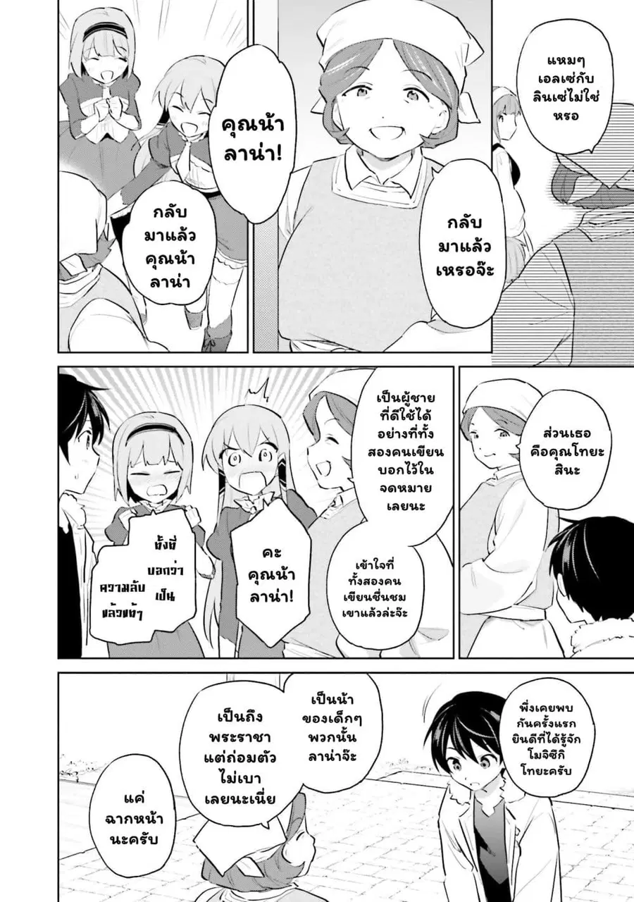 In Another World With My Smartphone ตอนที่ 59.2 หน้า 8