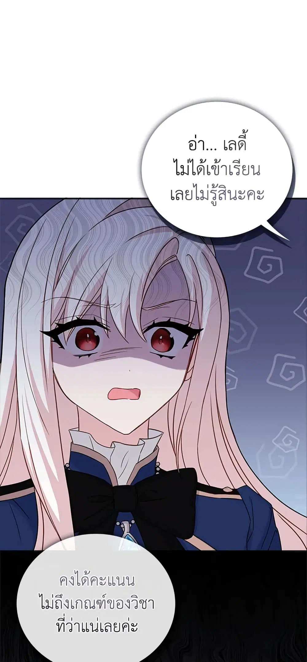 The Lady Needs a Break ตอนที่ 57 หน้า 22