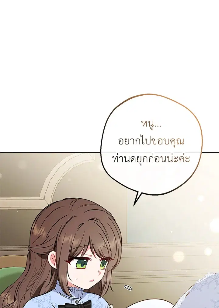 The Villainess Is Shy In Receiving Love – นางร้ายขี้อายเมื่อได้รับความรัก ตอนที่ 8 หน้า 12